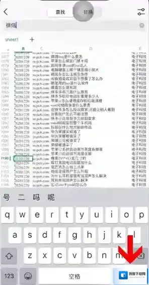 WPS Office点击查找