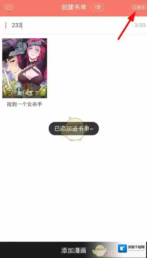 看漫画进入了