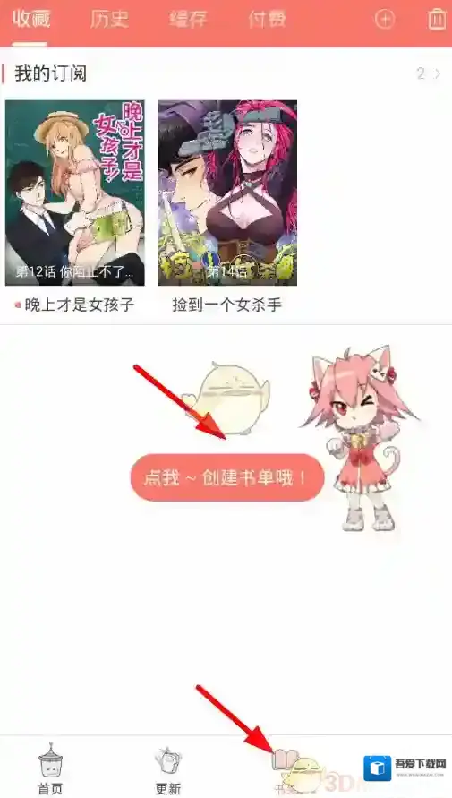 看漫画创建