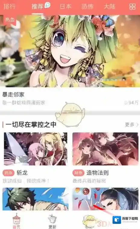 看漫画退出登录