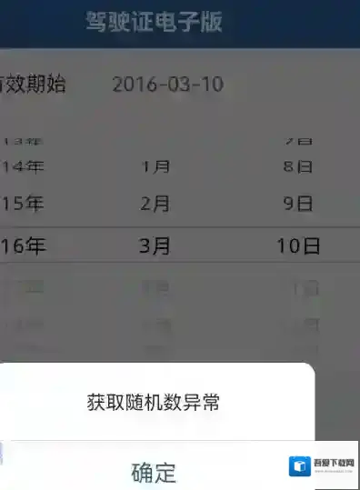 交管12123获取