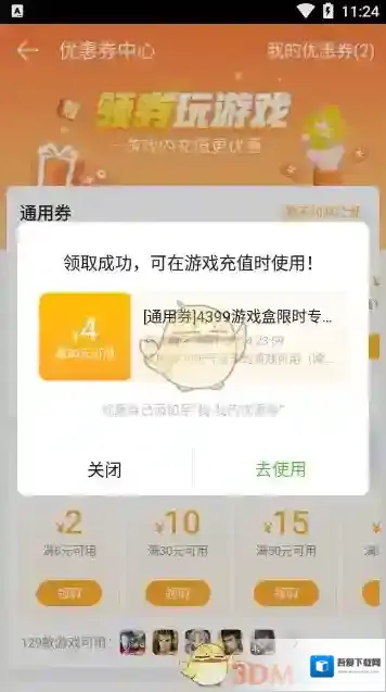 4399游戏盒选择我