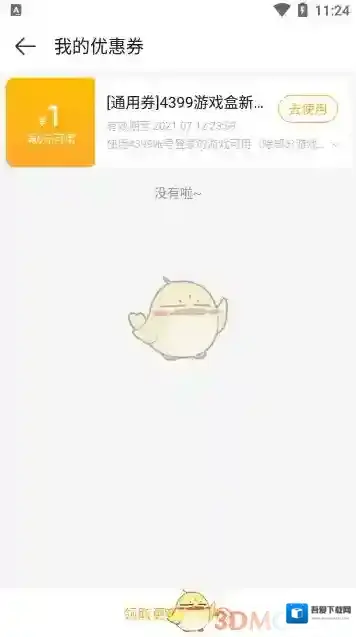 4399游戏盒游戏盒