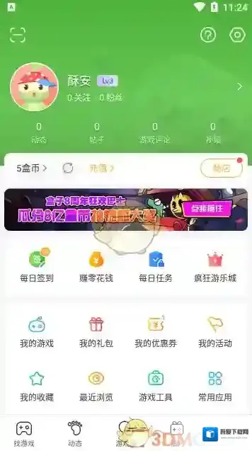 4399游戏盒优惠券