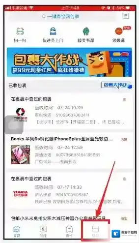 菜鸟裹裹进入首页