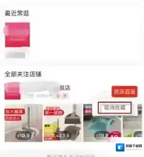 拼多多店铺收藏