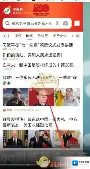 QQ浏览器无痕模式