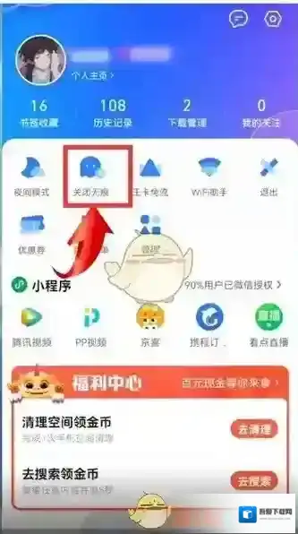 QQ浏览器的我