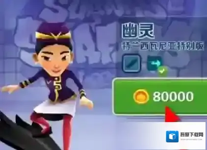 地铁跑酷怎样获得