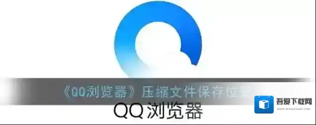 QQ浏览器点击