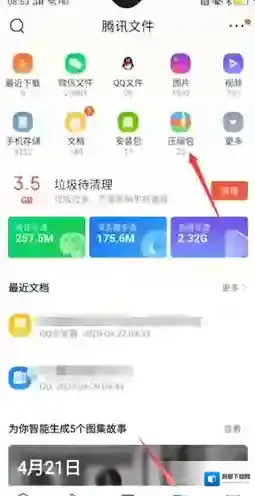 QQ浏览器文件夹