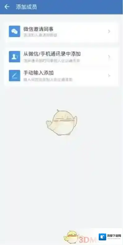企业微信成员
