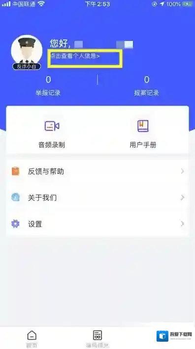 国家反诈中心国家