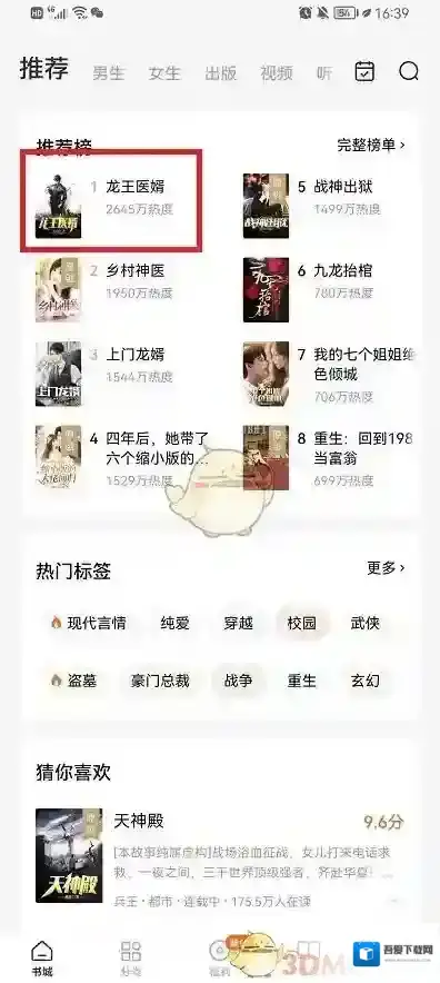 番茄小说正在观看