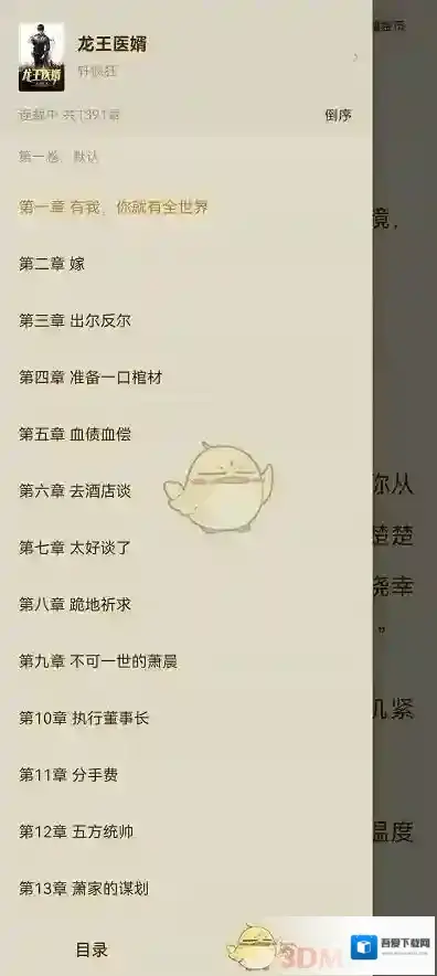 番茄小说就会