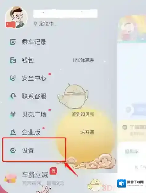 嘀嗒出行字体大小设置