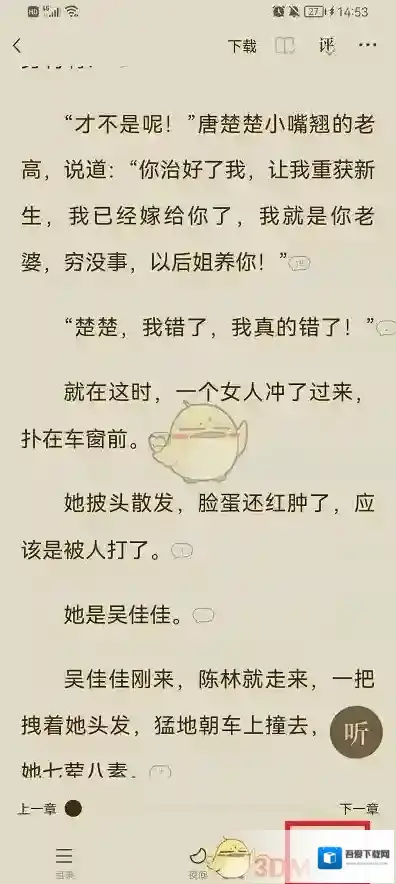 番茄小说界面