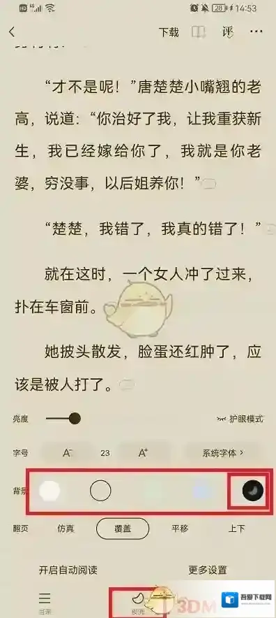 番茄小说黑色
