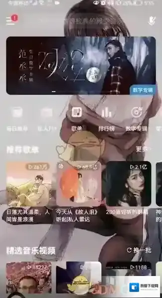 网易云音乐购买