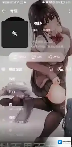 网易云音乐打开手机