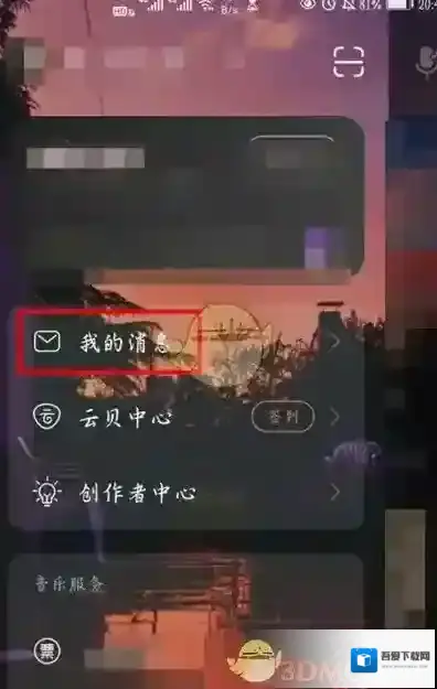 网易云音乐好友