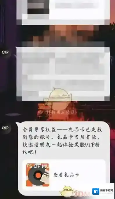 网易云音乐礼品卡