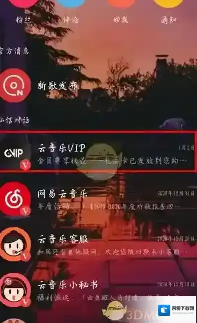 网易云音乐选项