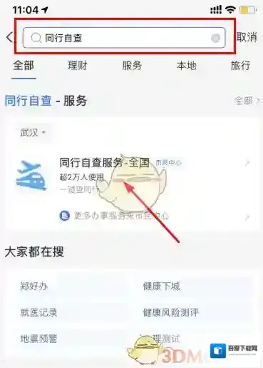 支付宝疫情防控