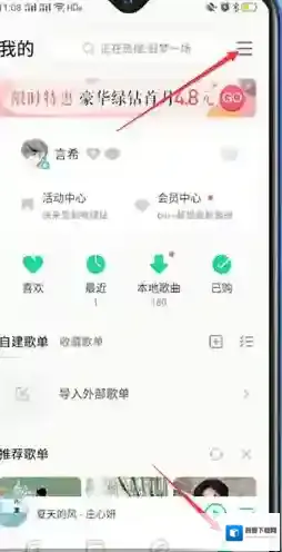 QQ音乐打开手机