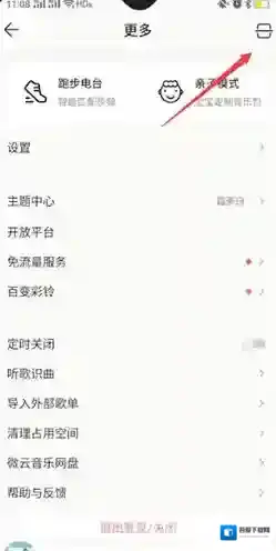 QQ音乐第一次进入