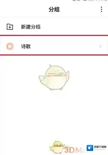 WPS便签主界面