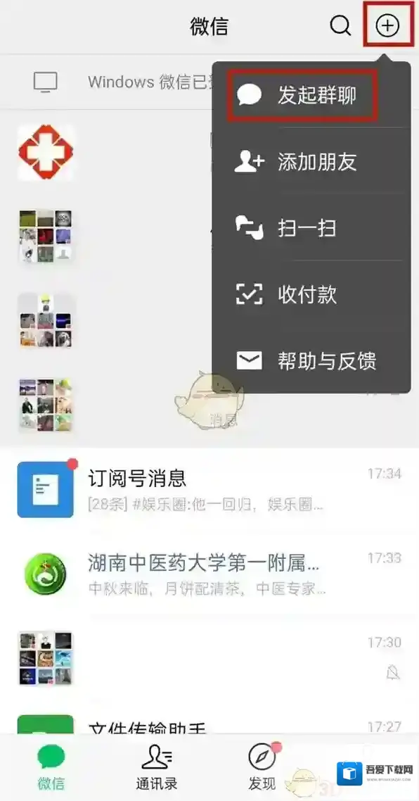 微信面对面建群