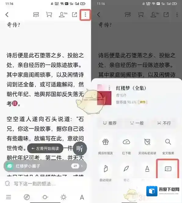微信读书三个点
