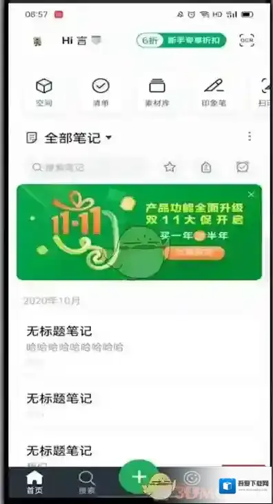 印象笔记来源于