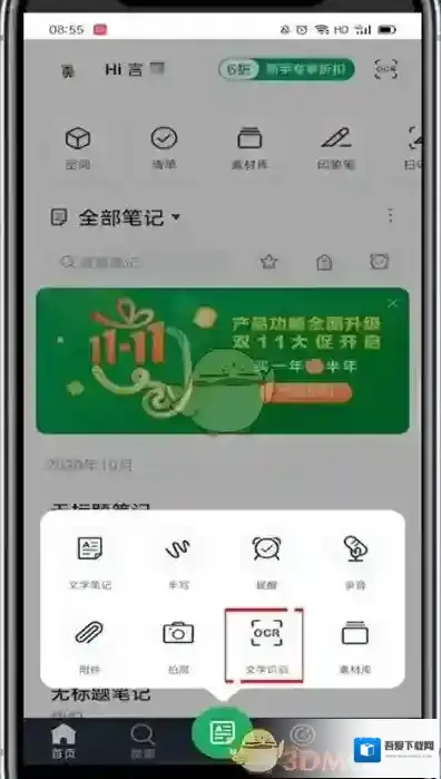 印象笔记识别图片文字