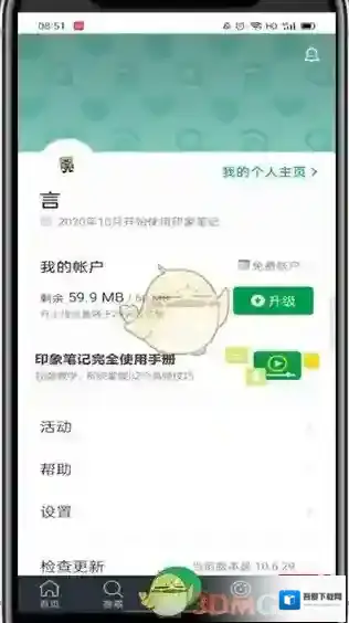 印象笔记账户信息