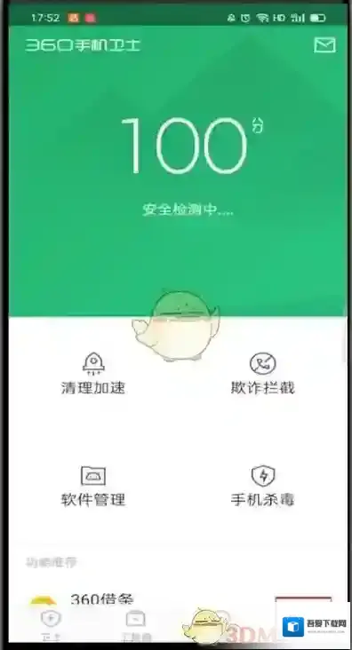 360手机卫士悬浮窗