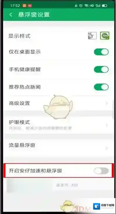 360手机卫士悬浮球