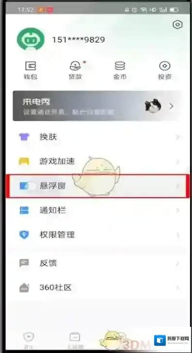 360手机卫士点击