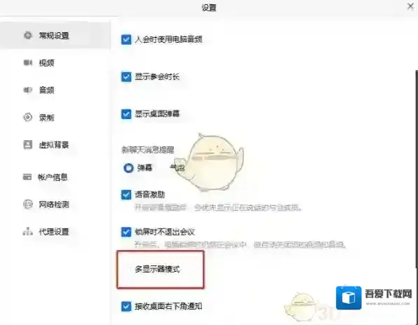 腾讯会议分屏功能
