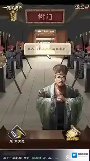 一品官老爷出使