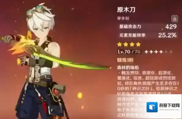 原神班尼特武器四星用什么 适用武器介绍