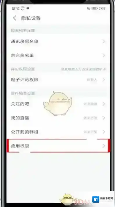百度贴吧应用权限
