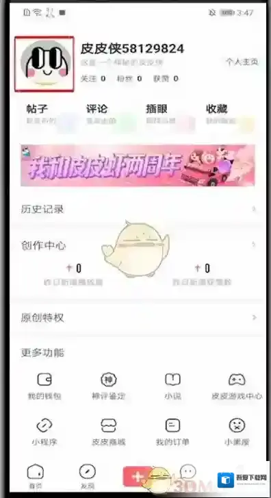 皮皮虾个人头像