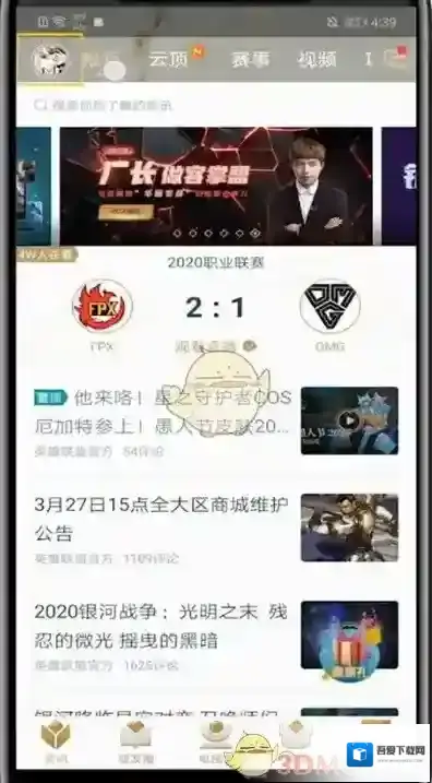 掌上英雄联盟隐私设置