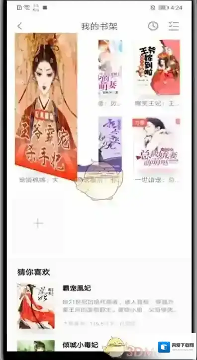 影视大全我的书架