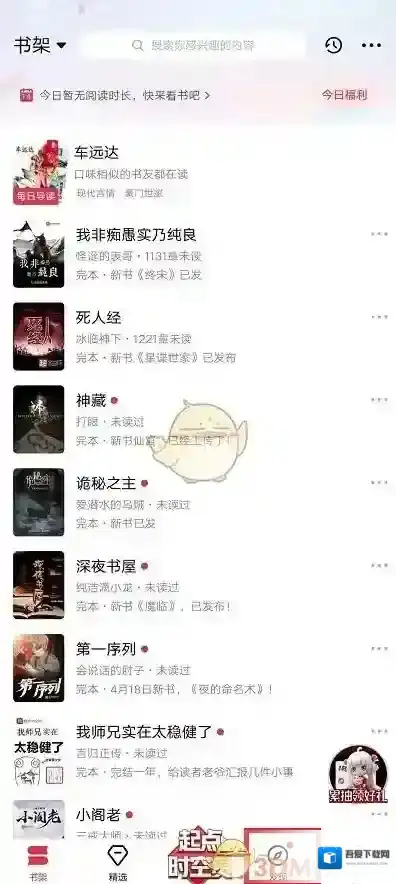 起点读书打开软件