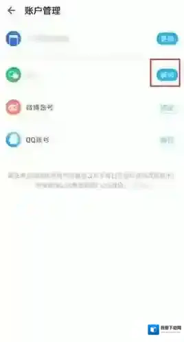 人人视频账户管理