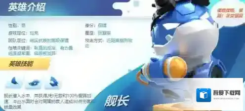 风暴对决鲨鱼舰长怎么样 鲨鱼舰长技能属性介绍