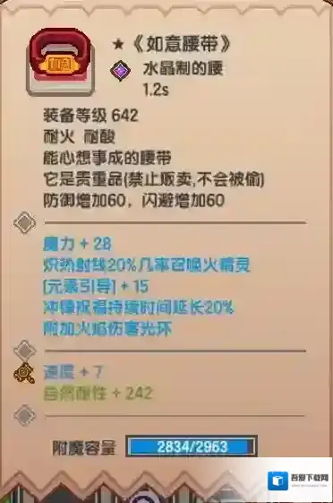 伊洛纳如意腰带怎么获取?伊洛纳如意腰带获取攻略